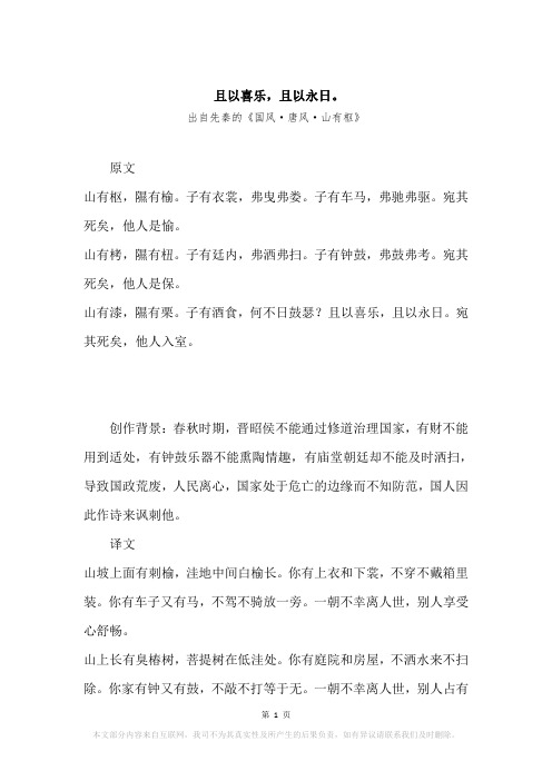 “且以喜乐,且以永日。”原文、赏析