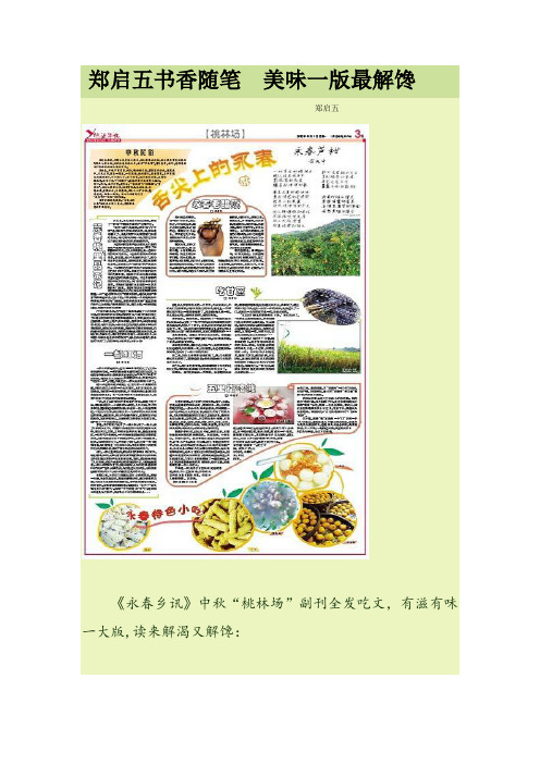 郑启五书香随笔  美味一版最解馋