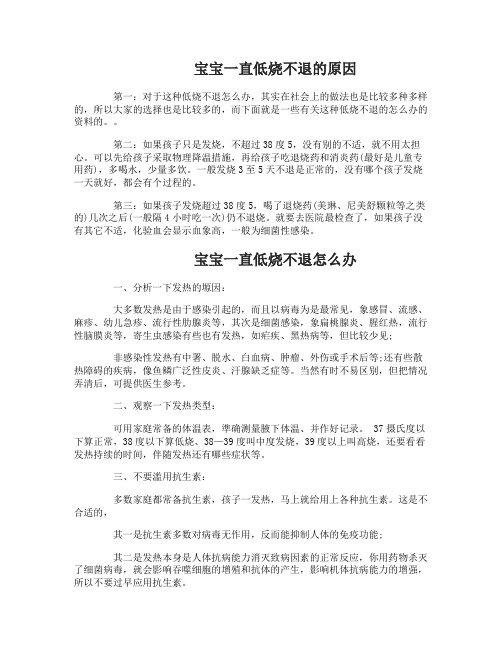 宝宝一直低烧不退什么原因