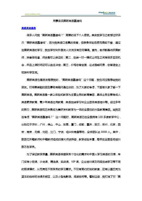用事实说美联英语靠谱吗