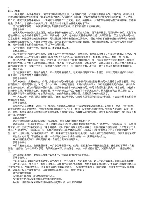 职场礼仪培训案例小故事8则
