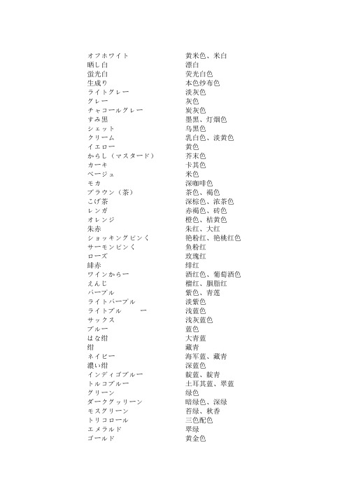 日语颜色