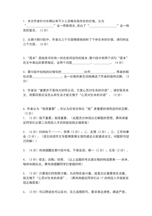 我很重要阅读答案