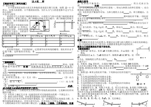 免费九年级物理13.4杠杆