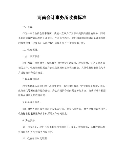 河南会计事务所收费标准