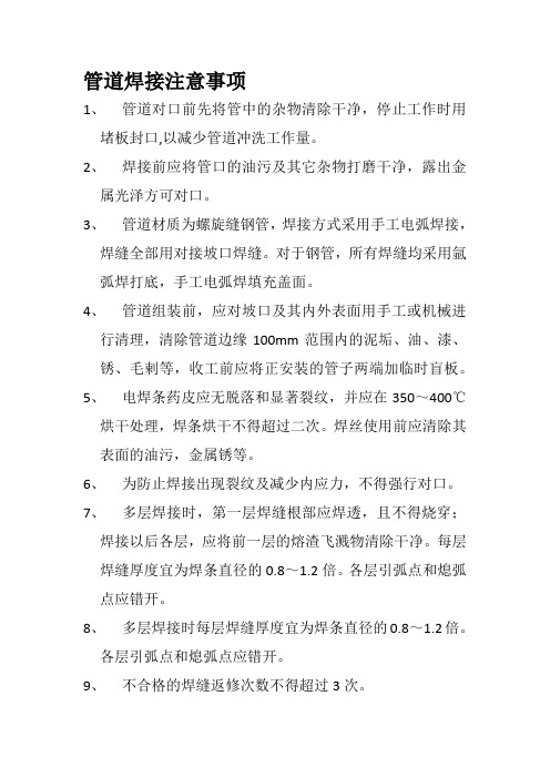 管道焊接注意事项