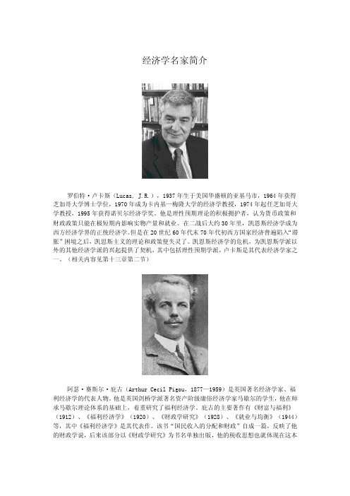 经济学名家简介罗伯特·卢卡斯（Lucas,J.R.），1937年生于美国华盛顿...