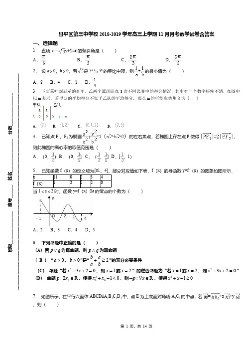 昌平区第三中学校2018-2019学年高三上学期11月月考数学试卷含答案