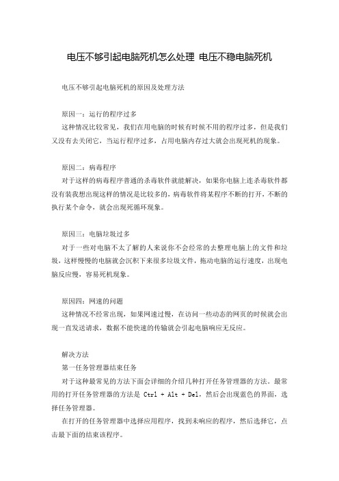 电压不够引起电脑死机怎么处理 电压不稳电脑死机