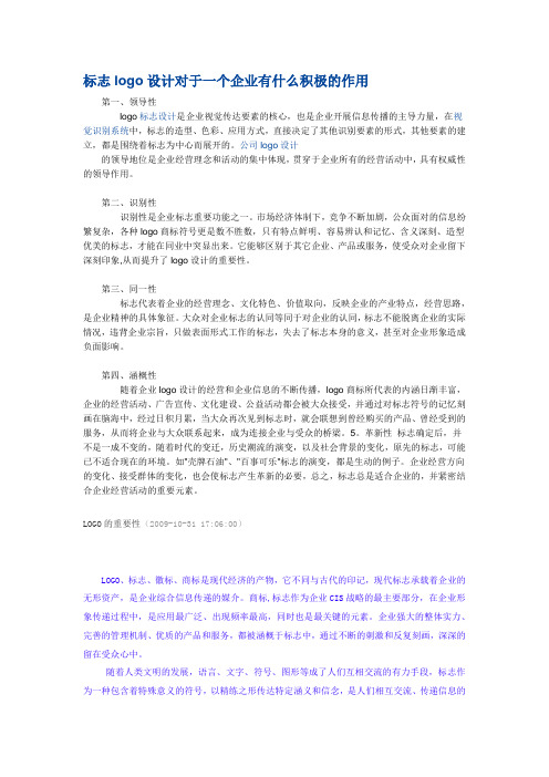 logo的重要