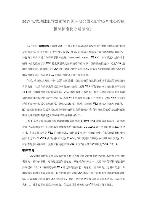 国际标准化诊断标准》