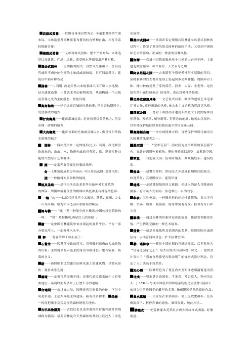 中外园林史名词解释考试攻略