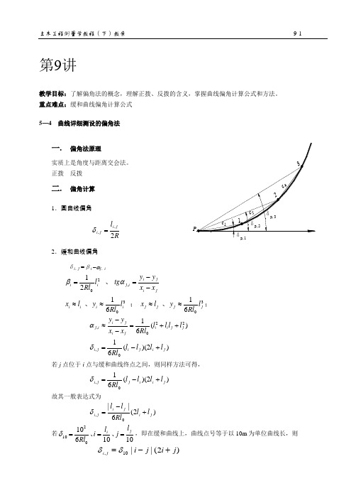 偏角法计算缓和曲线