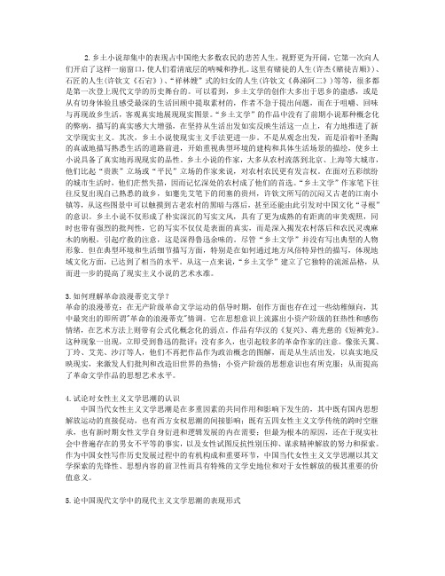 现当代文学思潮