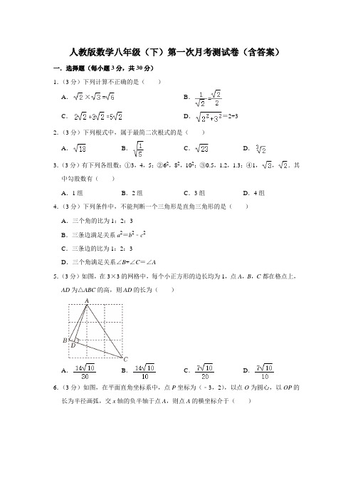 人教版数学八年级(下)第一次月考测试卷(含答案)