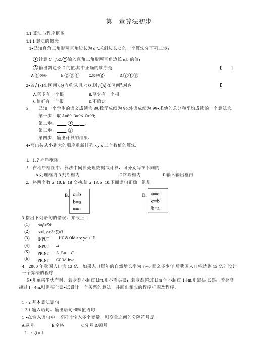 算法与程序框图练习题及答案