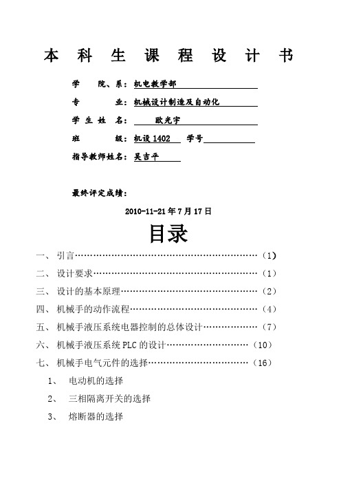 机械手液压系统课程设计