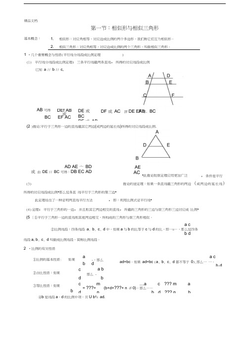 相似形与相似三角形专题复习(精编题目)说课讲解