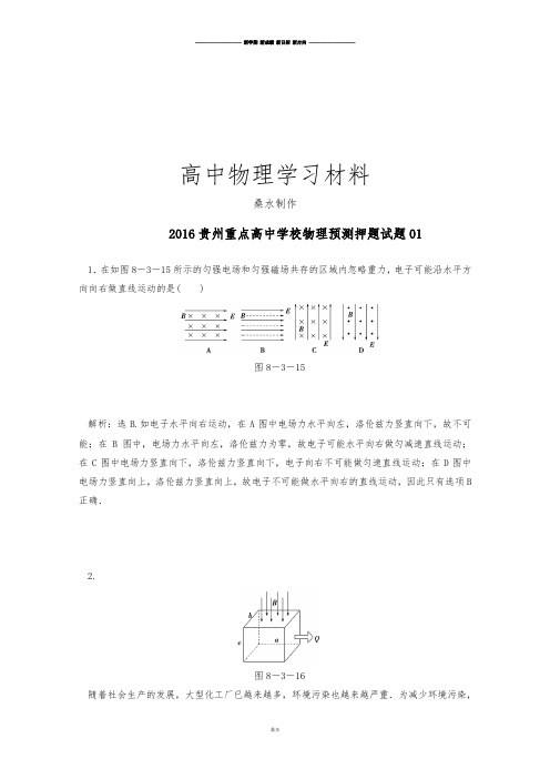 贵州省高中重点学校高考物理预测押题试卷一.docx