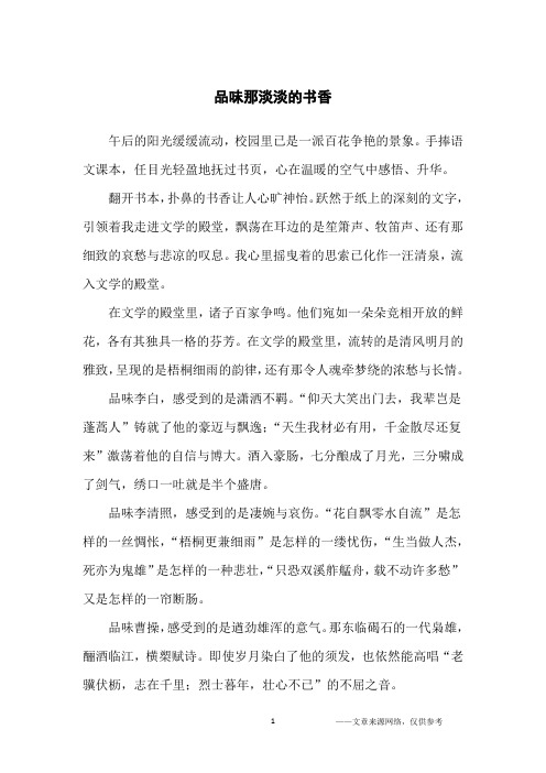 品味那淡淡的书香_小学生