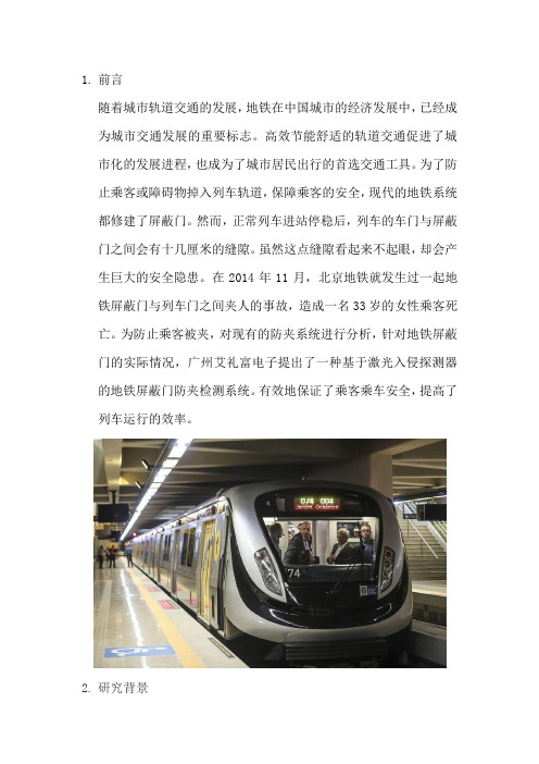 地铁屏蔽门防夹方案