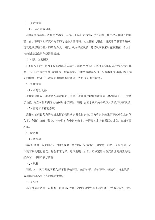 镀膜玻璃脱膜原因分析