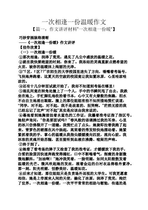 一次相逢一份温暖作文