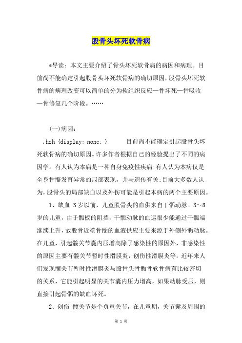 股骨头坏死软骨病