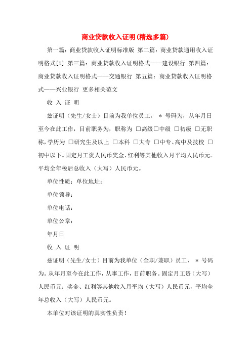 商业贷款收入证明(精选多篇)