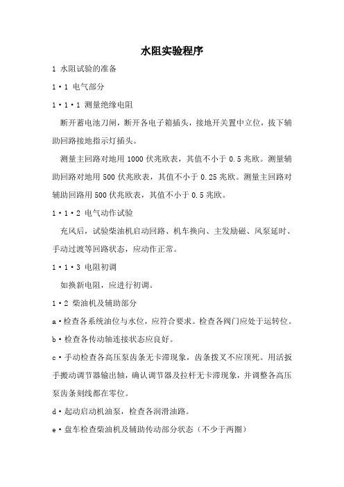 水阻实验程序
