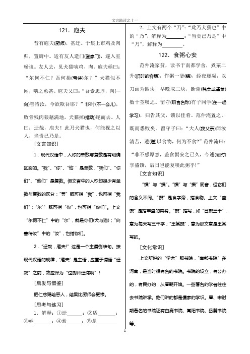 粤教版语文文言助读之十一