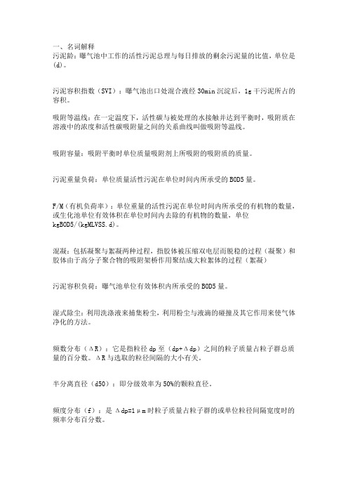环境工程复习题