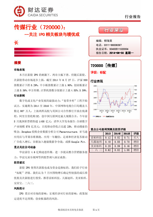 媒体：关注IPO相关板块与绩优成长 荐5股