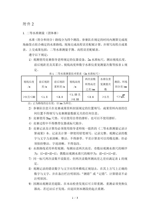 二等水准测量(团体赛)