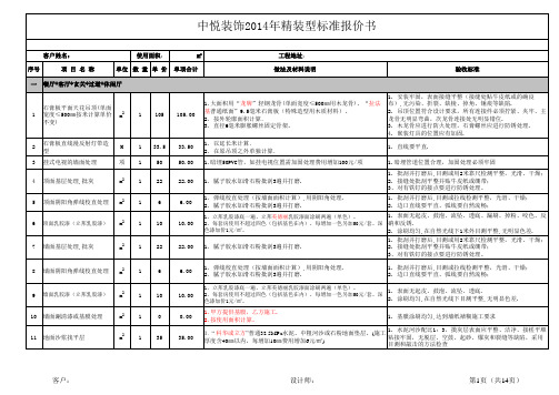 2014年中悦装饰精装型报价--按现有辅材调整