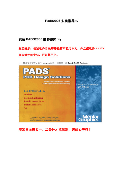Pads2005安装指导书