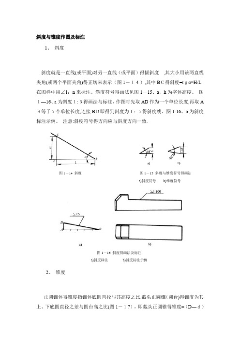 CAD斜度和锥度作图及标注