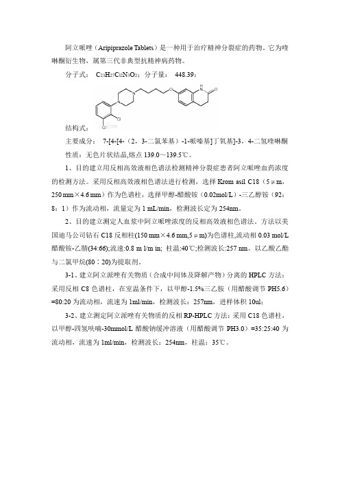 阿立派唑