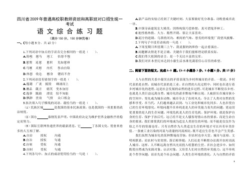 四川省2009年普通高校职教师资班和高职班对口招生统一考试(综合练习)