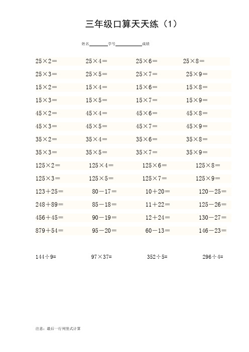 小学三年级数学口算题每日一练