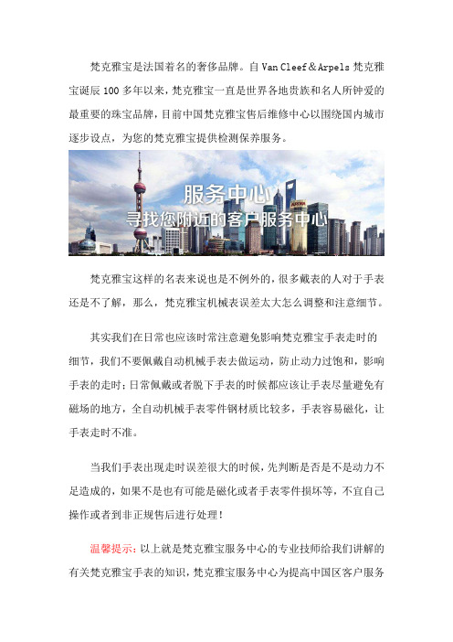 梵克雅宝维修网点