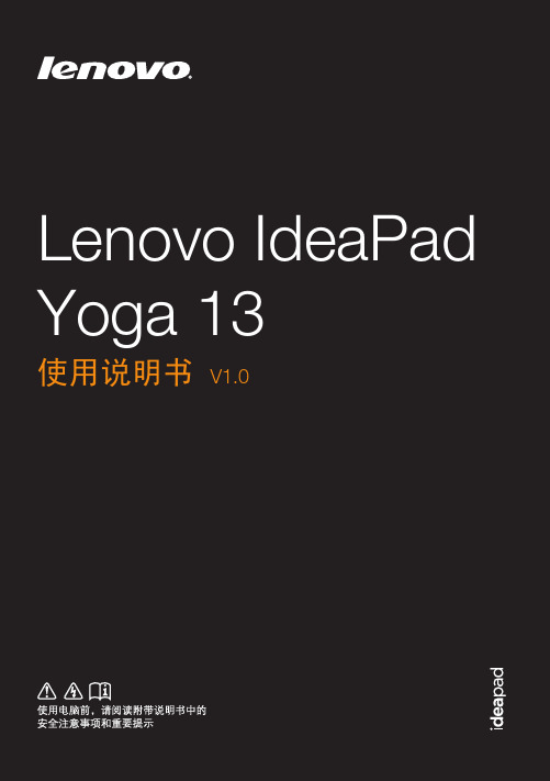 联想Yoga13 说明书