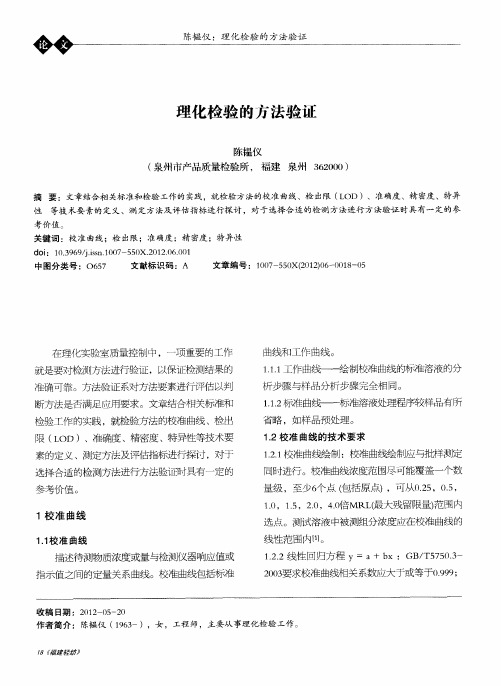 理化检验的方法验证