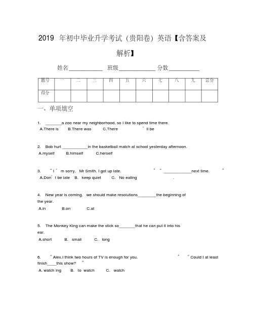 2019年初中毕业升学考试(贵阳卷)英语【含答案及解析】