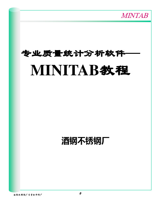 六西格玛软件操作应用教程-中文版