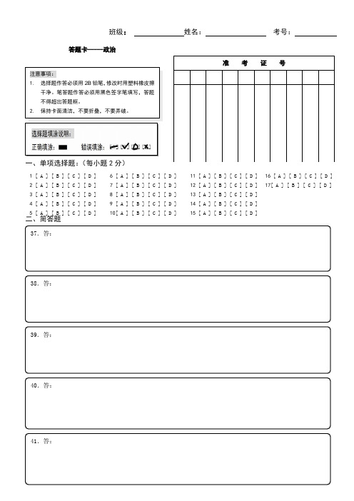 政治历史地理(答题卡)