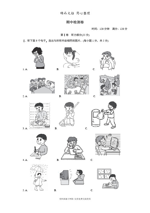 新人教版初中八年级下册英语期中试卷(含听力材料及答案)