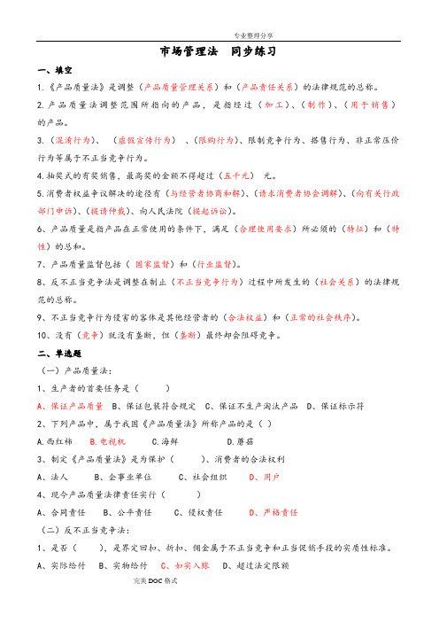 市场管理法习题和答案解析