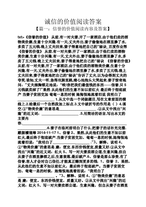 诚信的价值阅读答案