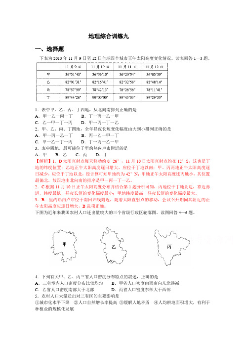 【首发】湖北省武汉某校2015届高三下学期周考地理综合训练九Word版含答案